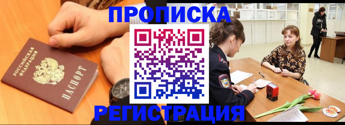 прописка 2025 в Сергаче