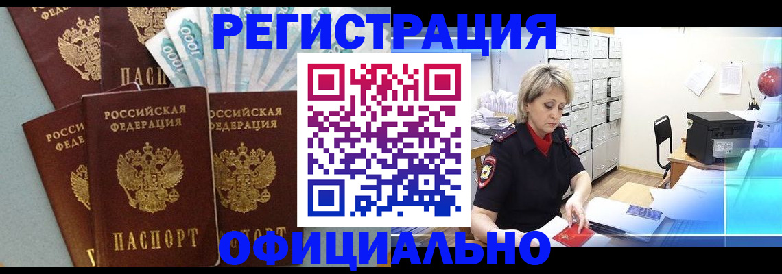 прописка для работы в Сергаче